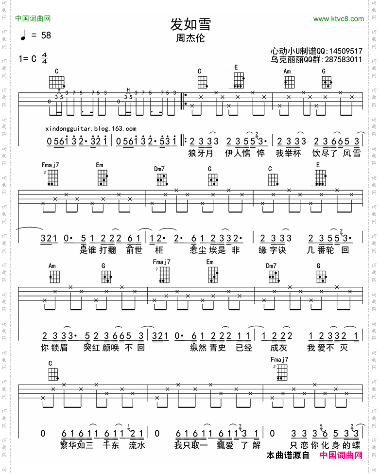 发如雪ukulele四线谱