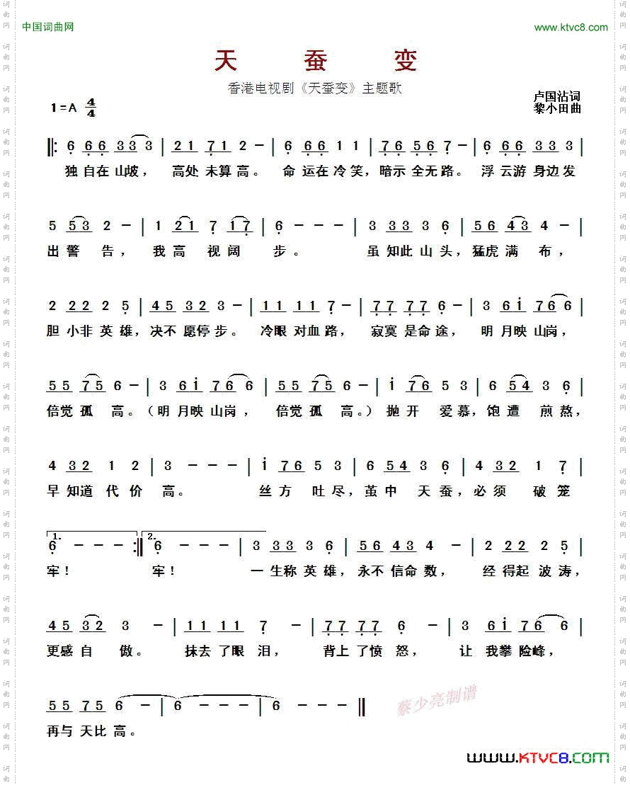 天蚕变香港电视剧《天蚕变》主题歌_ 天蚕变香港电视剧《天蚕变》主题歌
