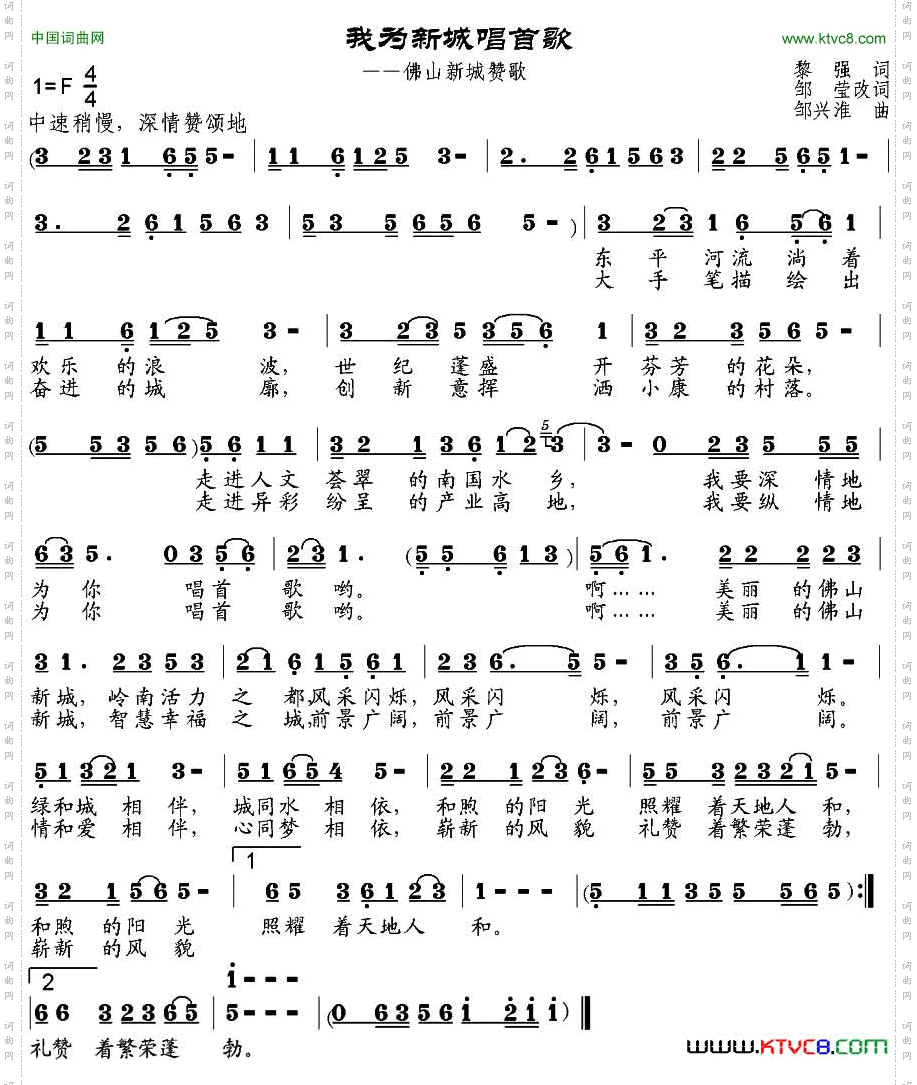 我为新城唱首歌