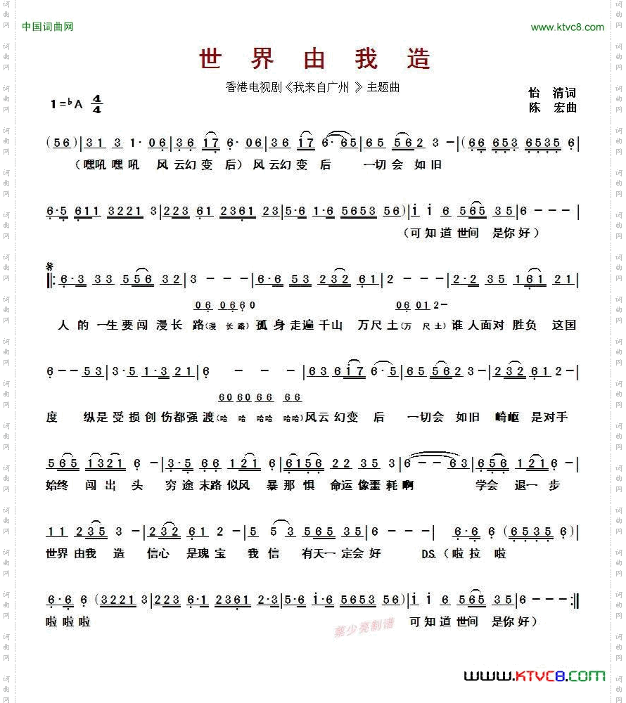 世界由我造香港电视剧《我来自广州》主题曲_ 世界由我造香港电视剧《我来自广州 》主题曲