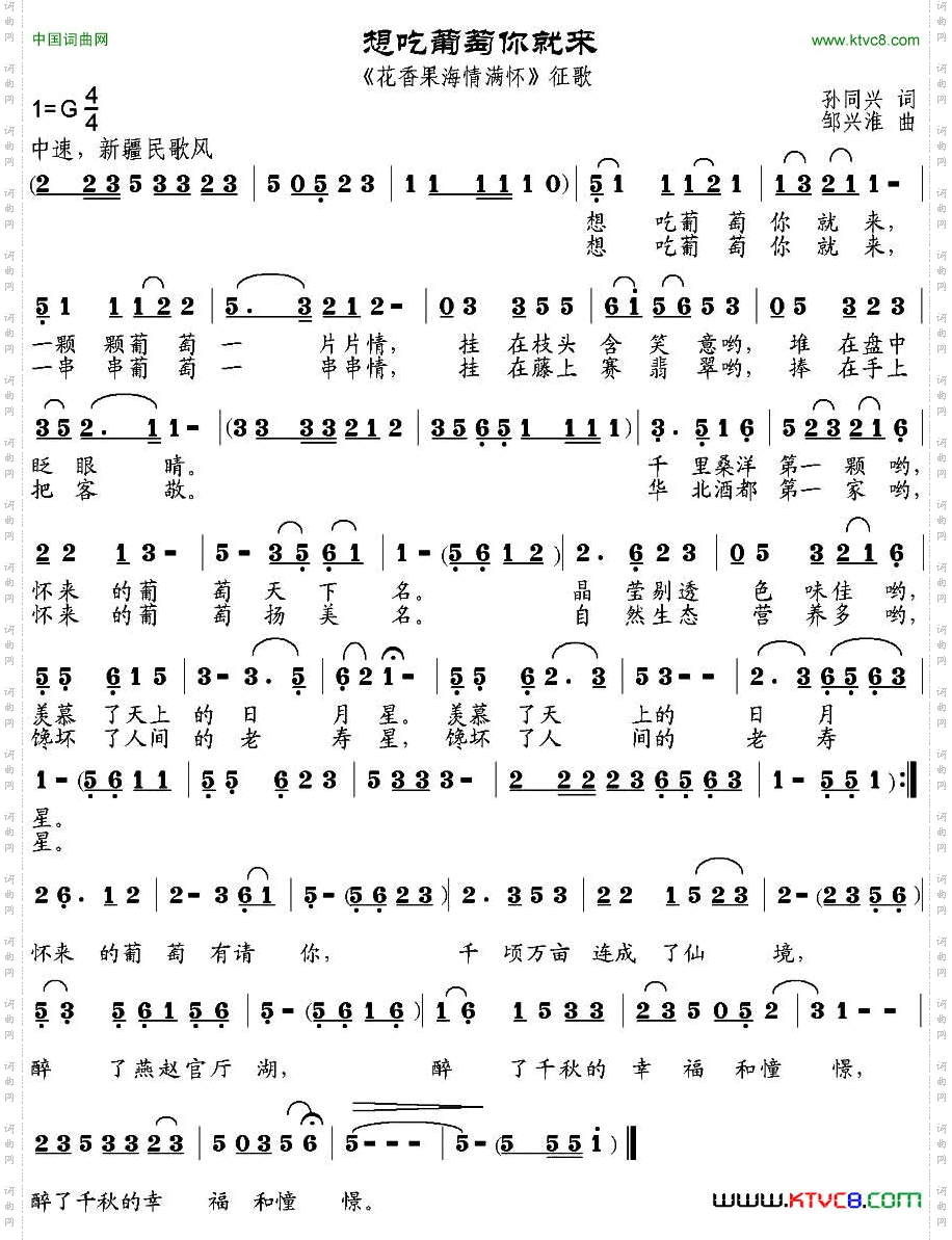 想吃葡萄你就来