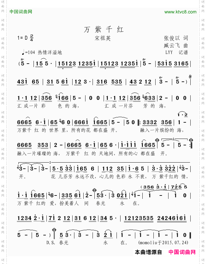 万紫千红张俊以词臧云飞曲_万紫千红张俊以词 臧云飞曲