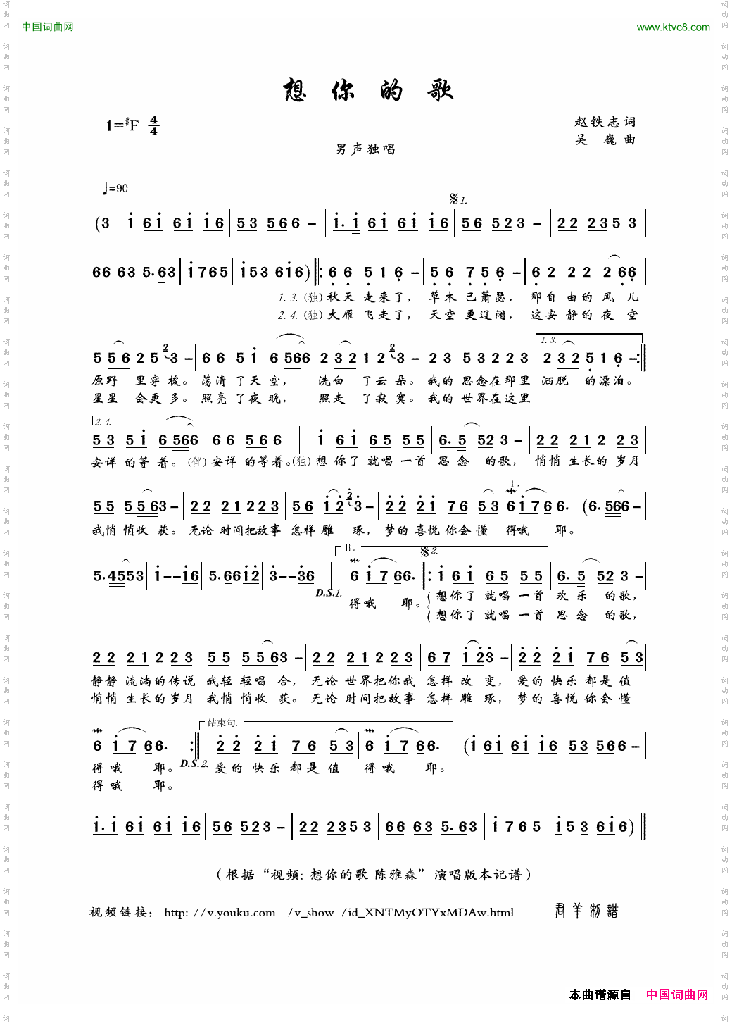 想你的歌赵铁志词吴巍曲