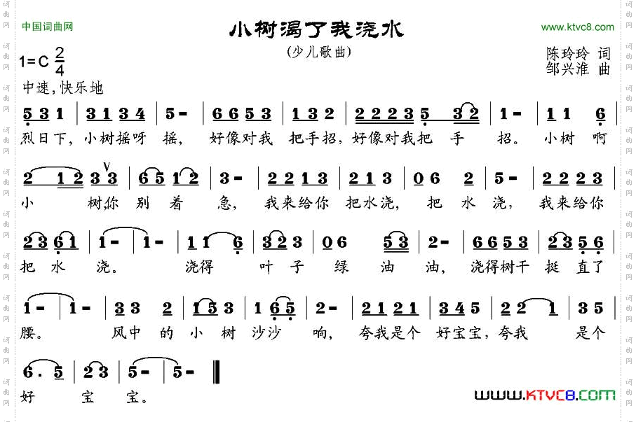 小树渴了我浇水