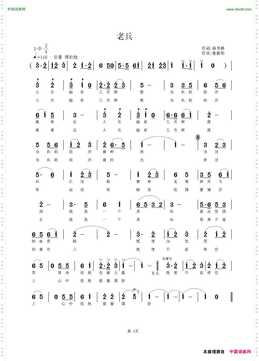 老兵孙书林词鲁新华曲_老兵孙书林词 鲁新华曲