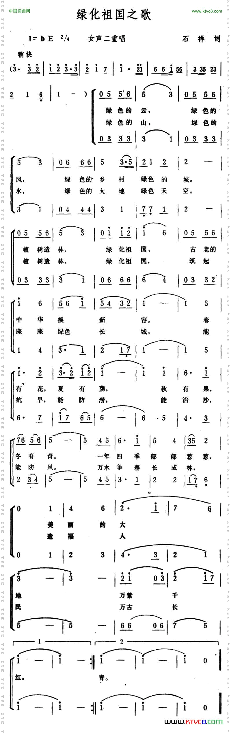 绿化祖国之歌女声二重唱_绿化祖国之歌 女声二重唱