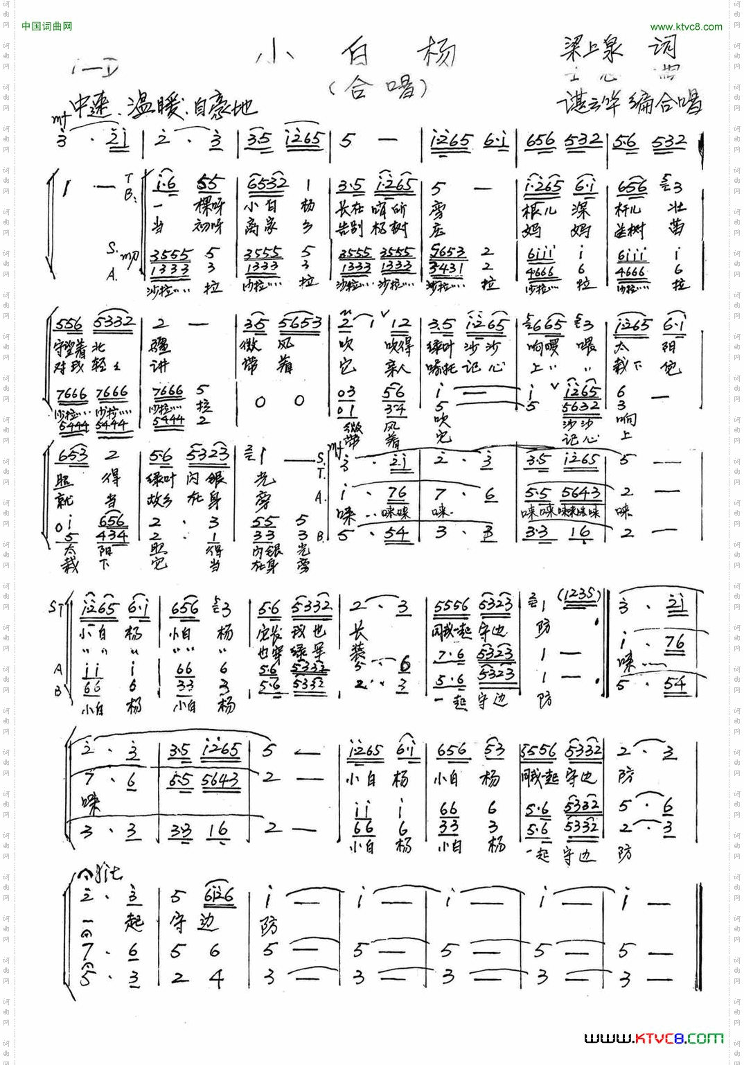小白杨_谌云华编合唱