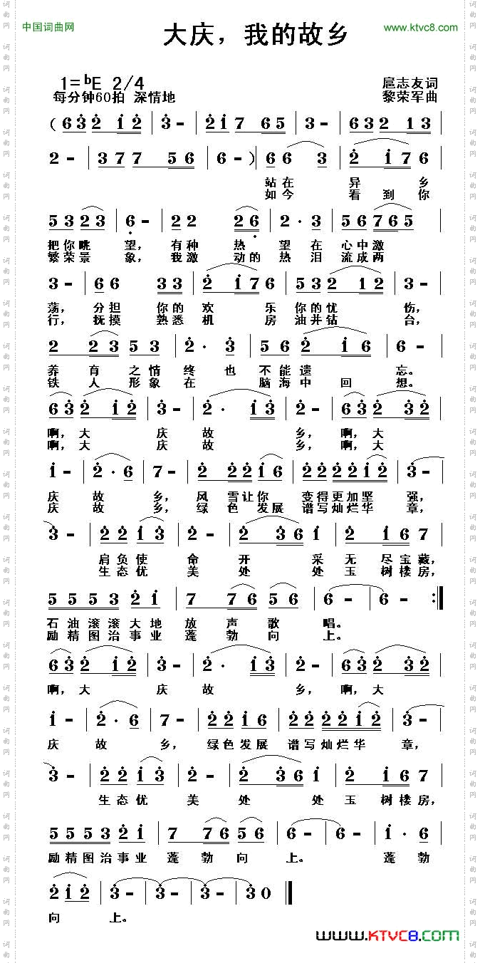 大庆,我的故乡扈志友词黎荣军曲_大庆,我的故乡扈志友词 黎荣军曲