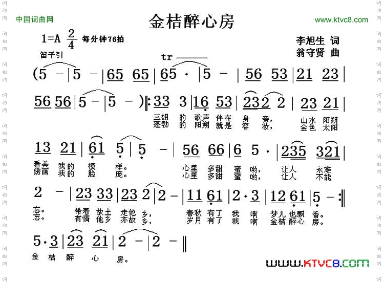 金桔醉心房