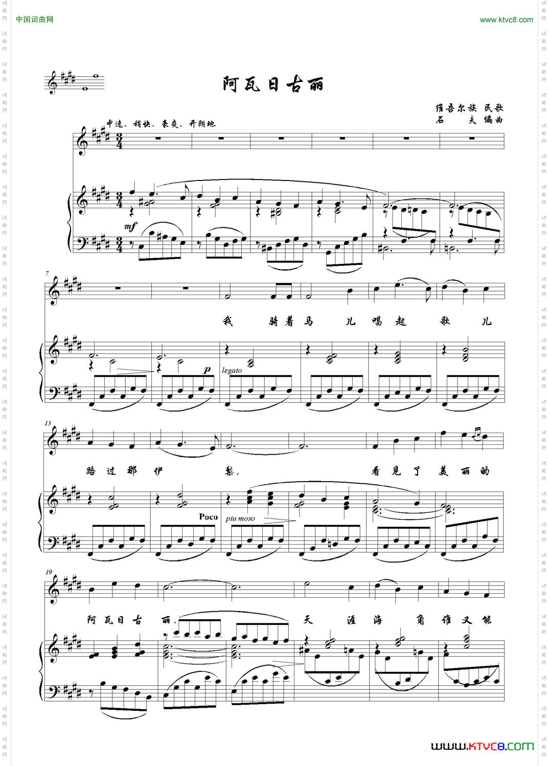 阿瓦日古丽_E调正谱