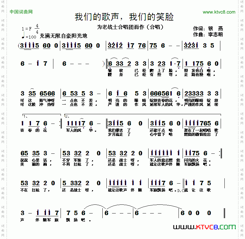 我们的歌声,我们的笑脸