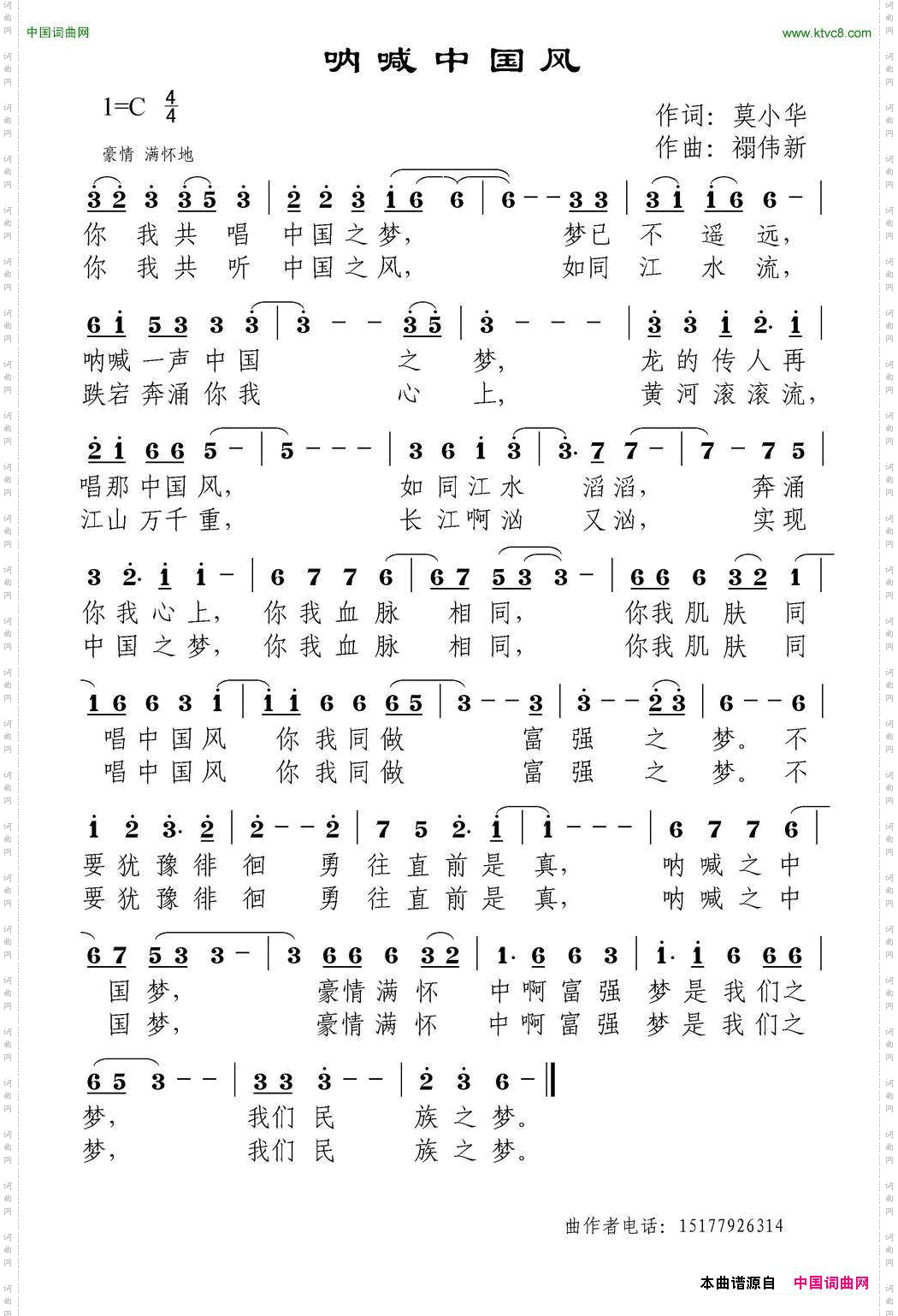 呐喊中国风