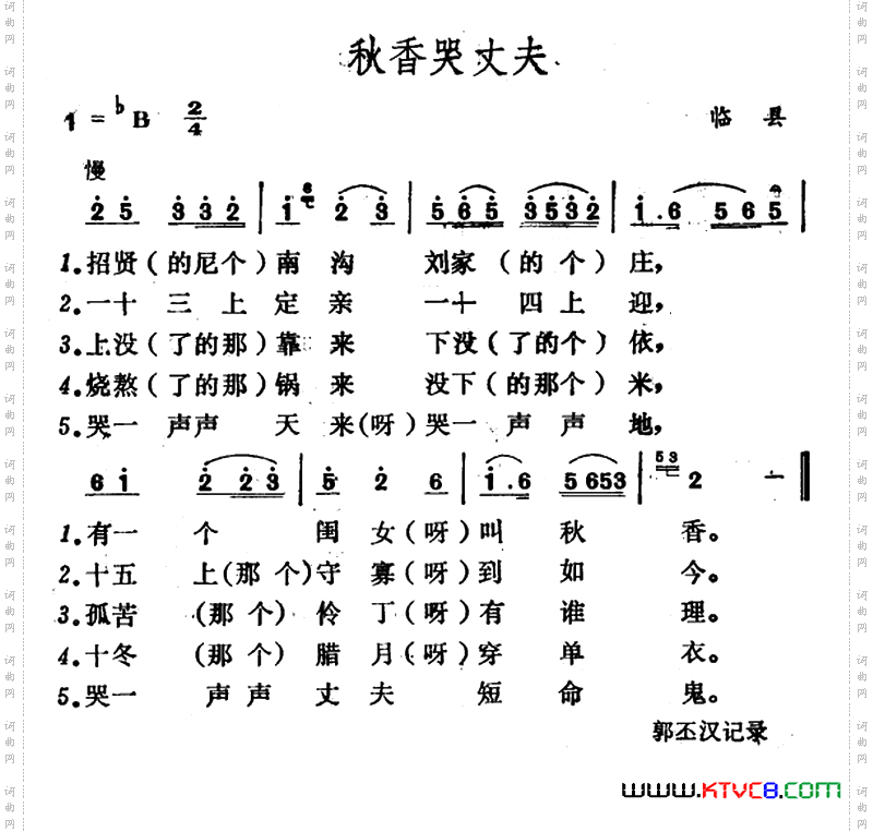 秋香哭丈夫
