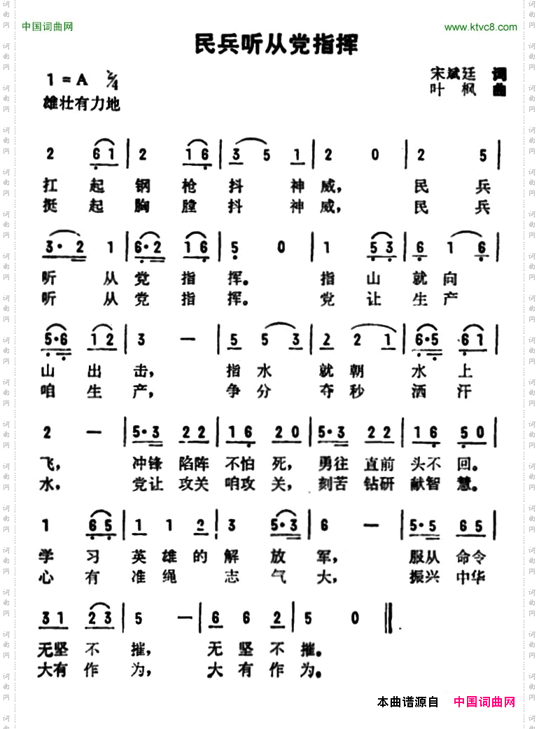 民兵听从党指挥