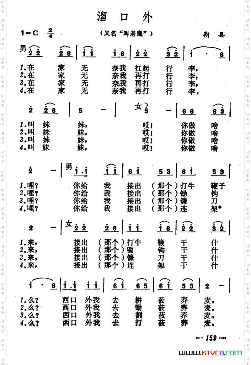 溜口外