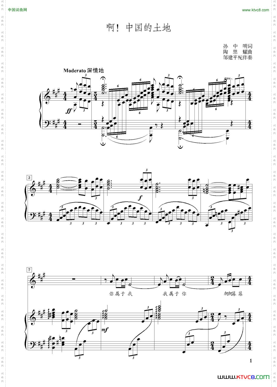 啊!中国的土地_A调伴奏