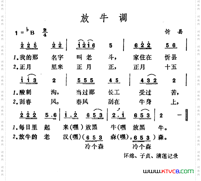 放牛调山西忻县山歌