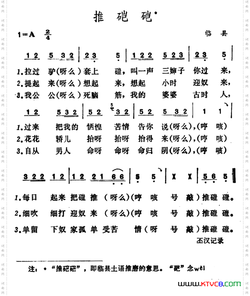 推硙硙