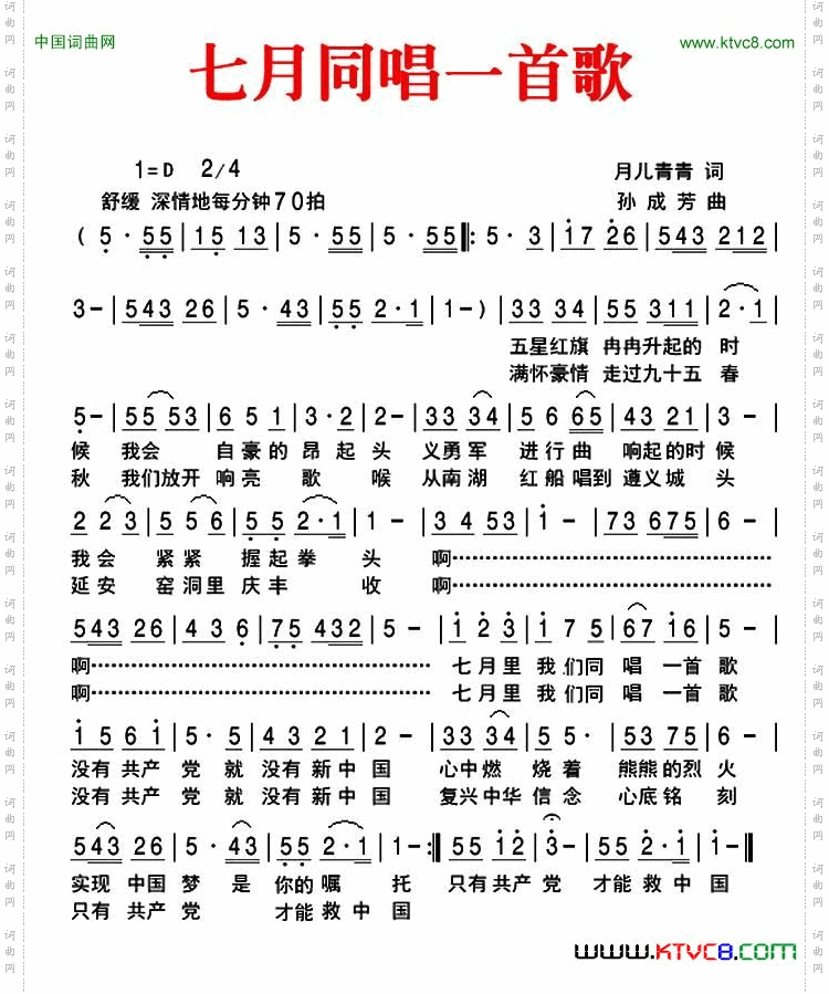 七月同唱一首歌