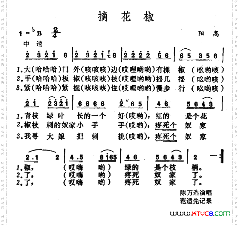 摘花椒_山西阳高山歌