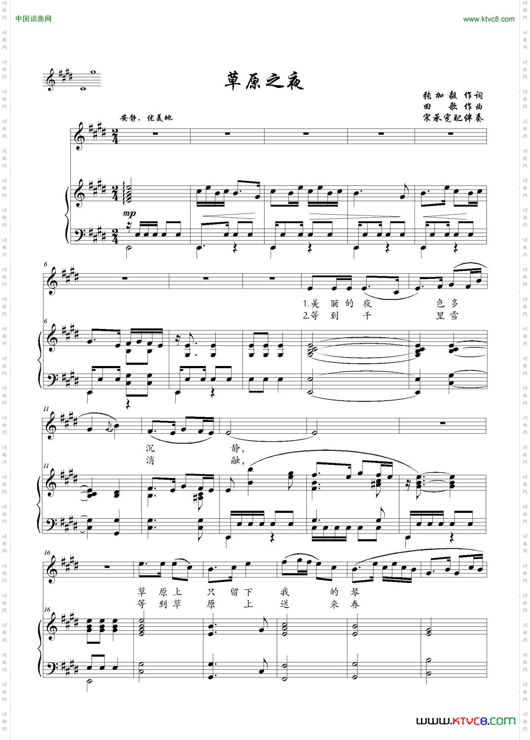 草原之夜_E调正谱