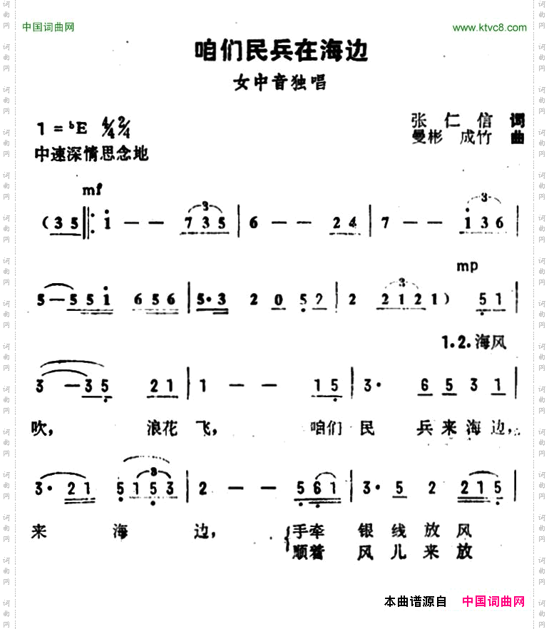 咱们民兵在海边