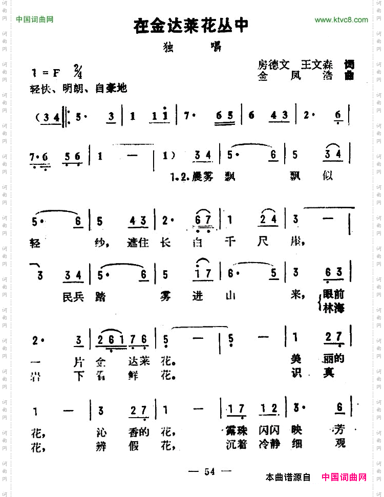 在金达莱花丛中