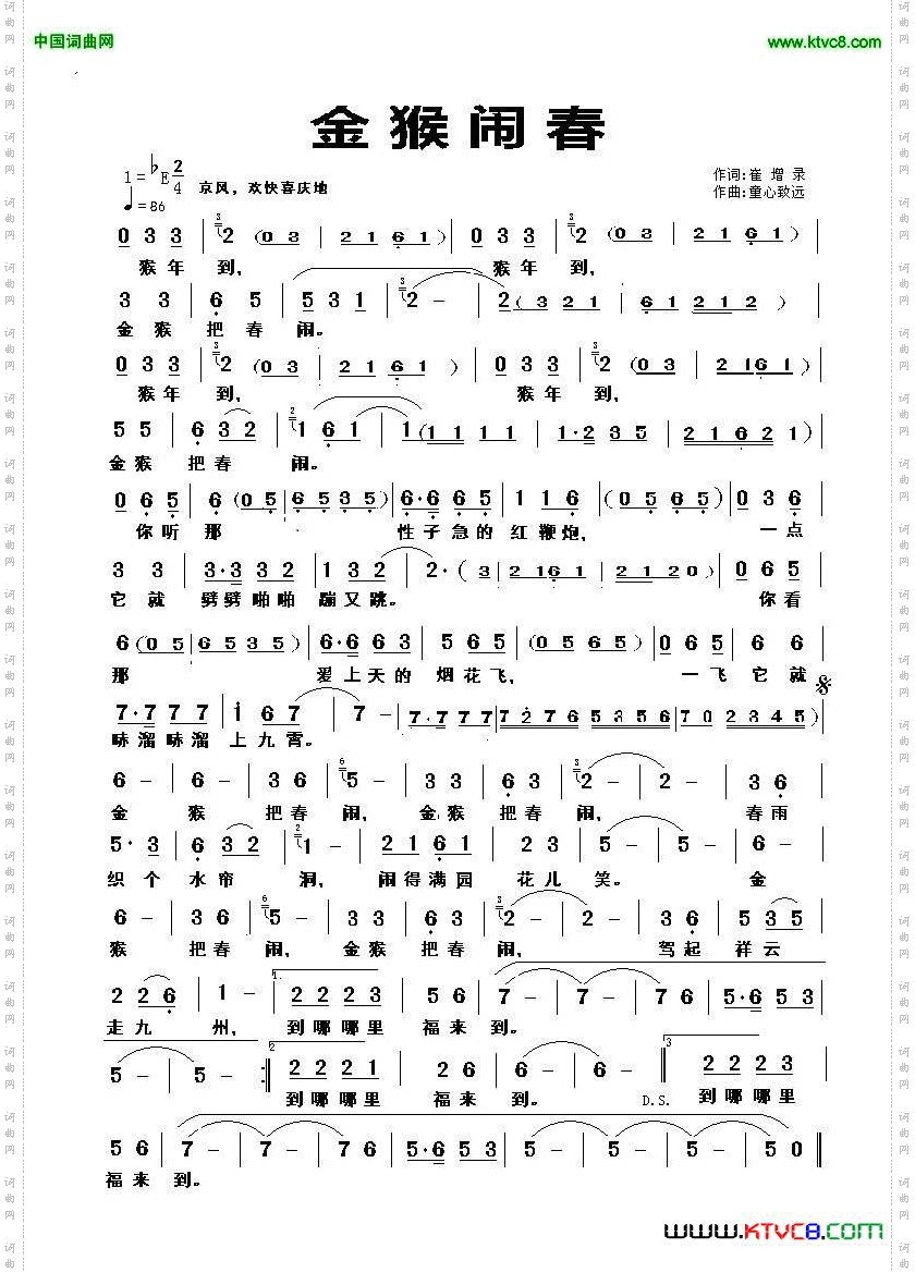 金猴闹春