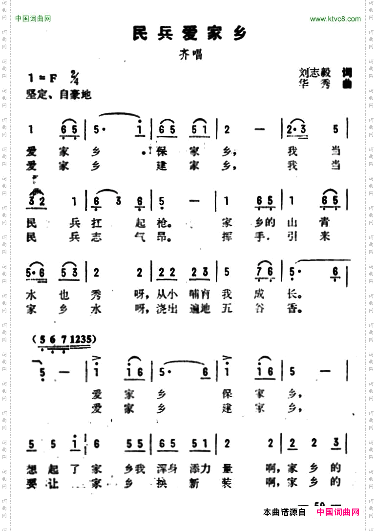 民兵爱家乡