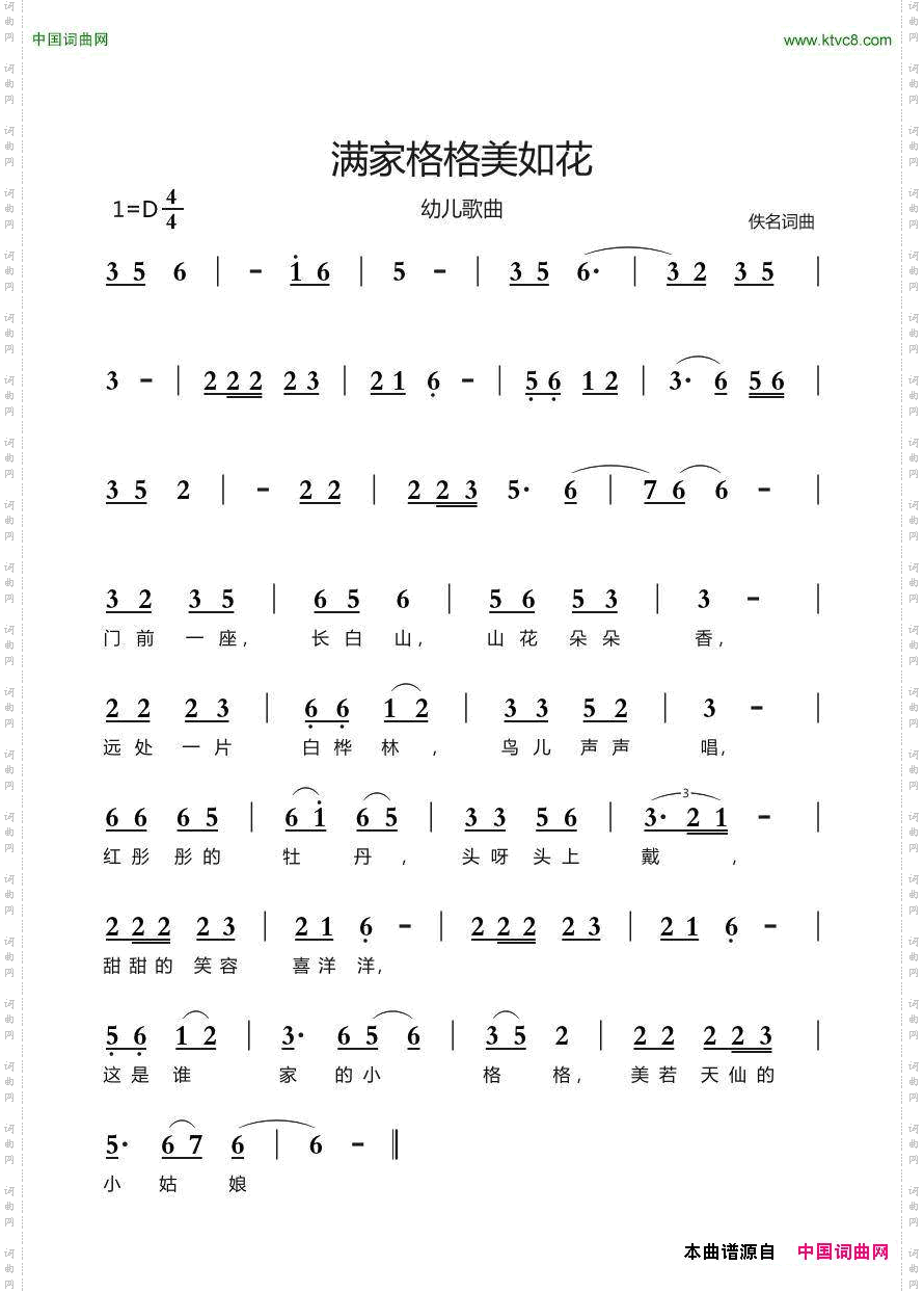 满族格格美如花