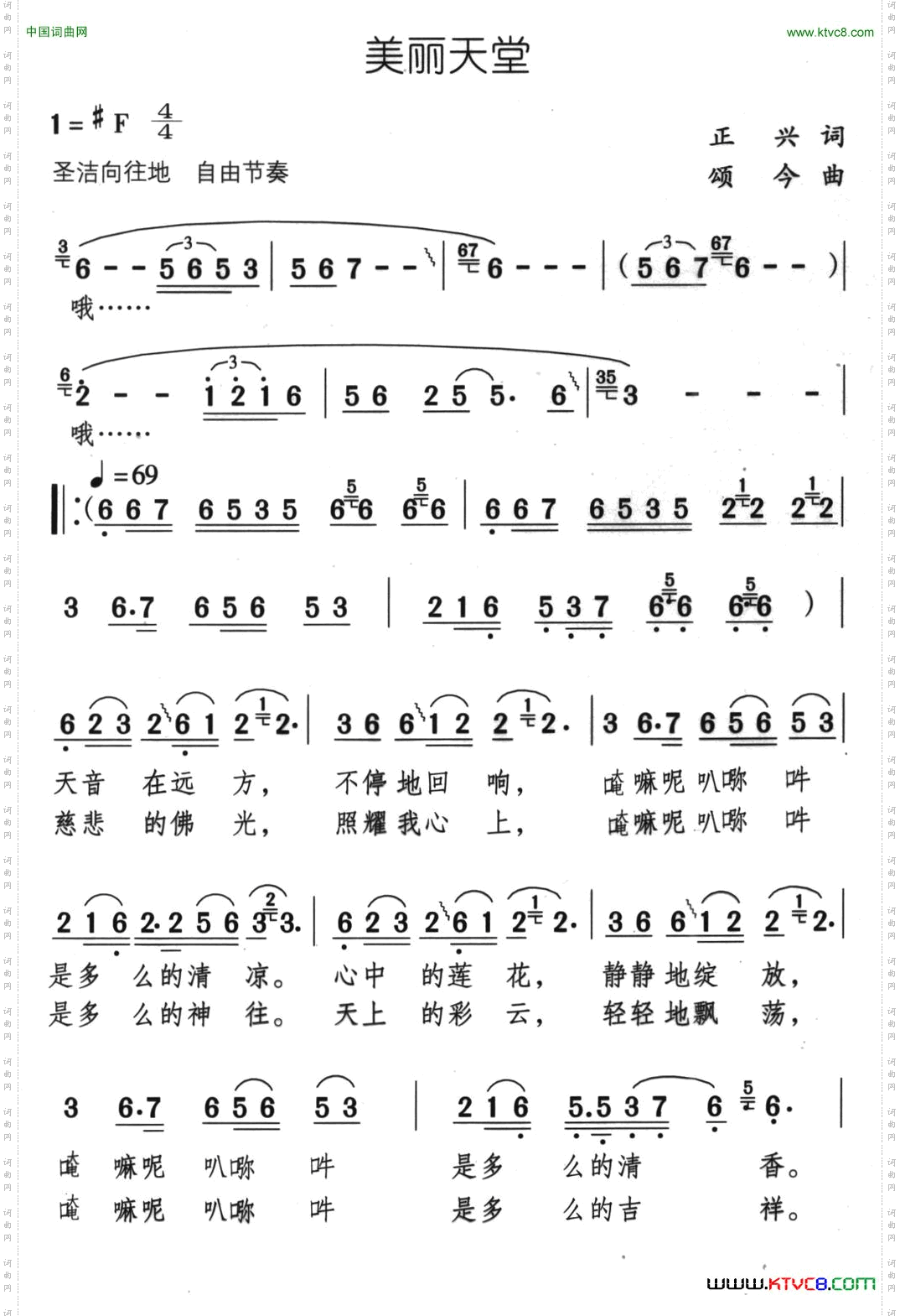 美丽天堂（正兴词 颂今曲）