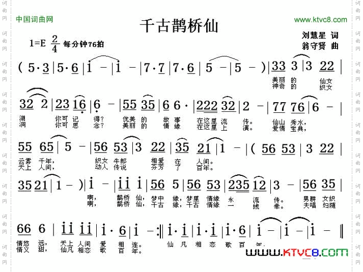 千古鹊桥仙