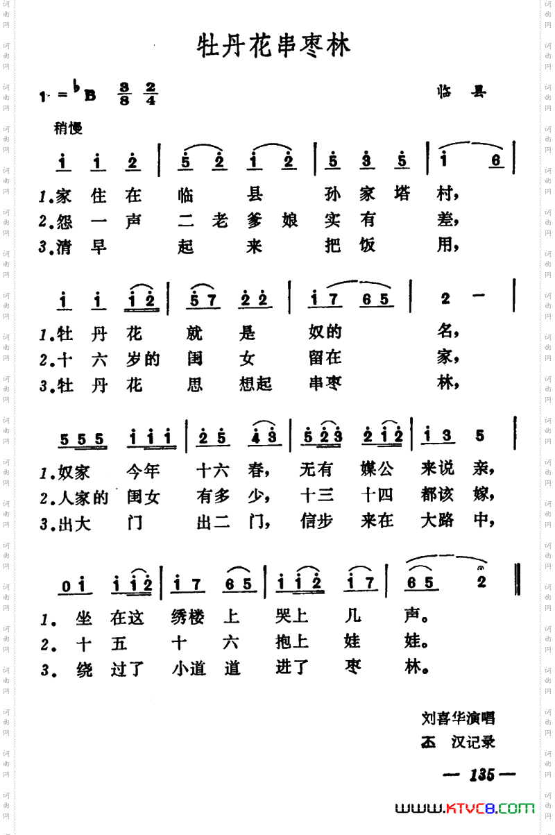 牡丹花串枣林