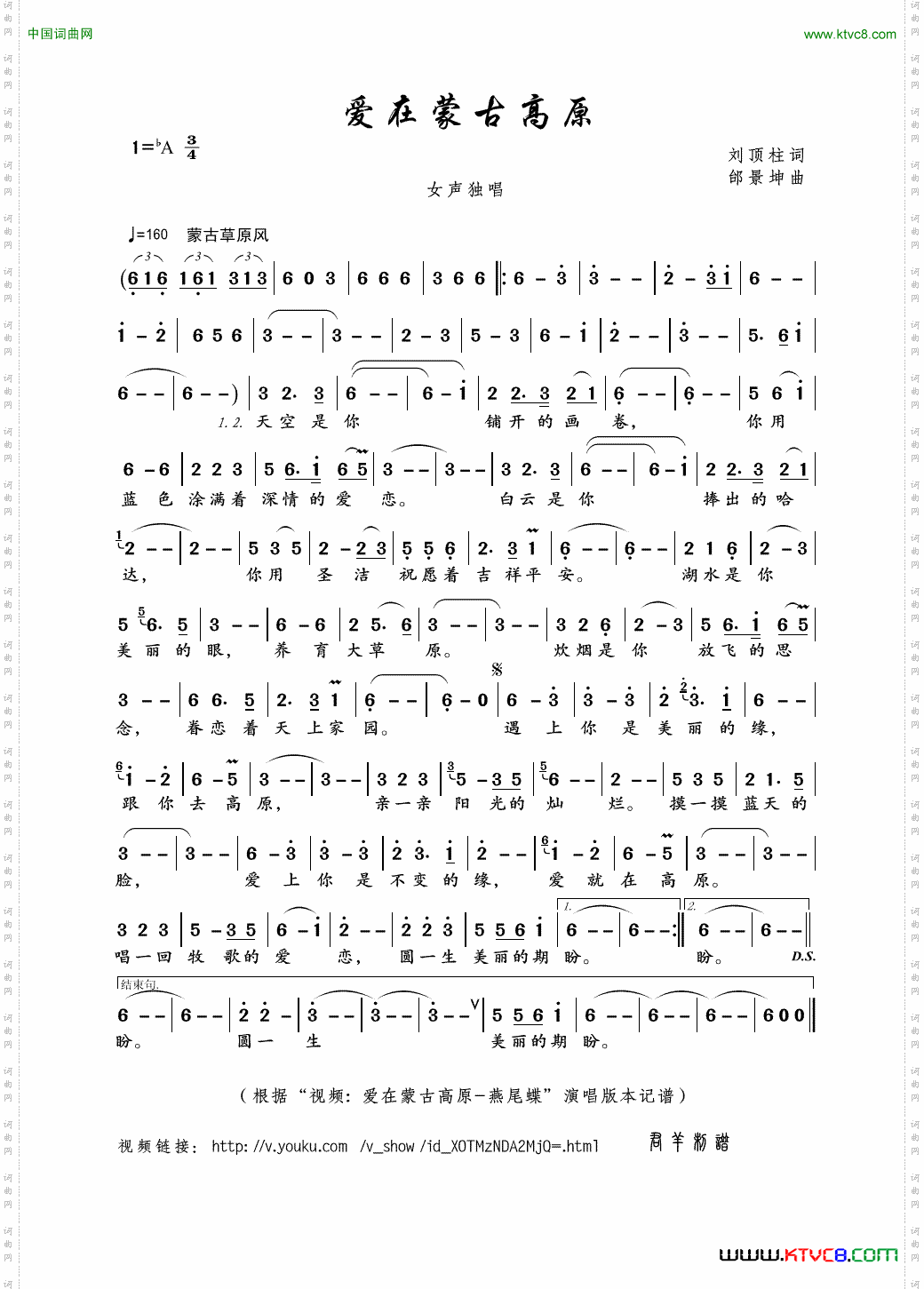 爱在蒙古高原刘顶柱词邰景坤曲_爱在蒙古高原刘顶柱词 邰景坤曲