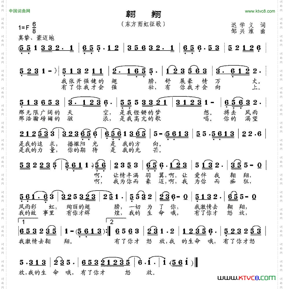 翱翔迟学义词邹兴淮曲_翱翔迟学义词 邹兴淮曲