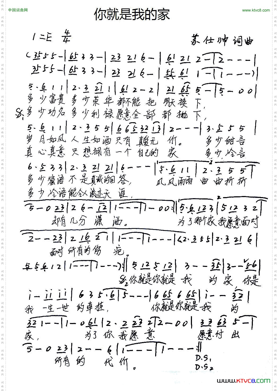 你就是我的家苏仕帅词曲