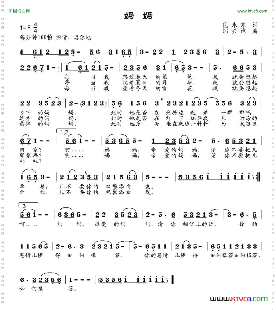 妈妈倪永东词邹兴淮曲_妈妈倪永东词 邹兴淮曲