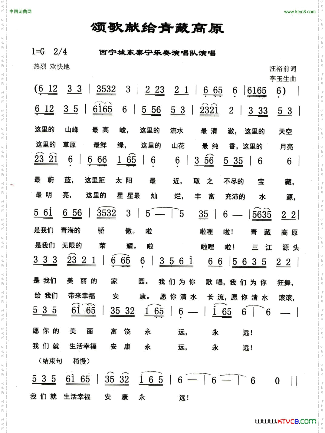 颂歌献给青藏高原