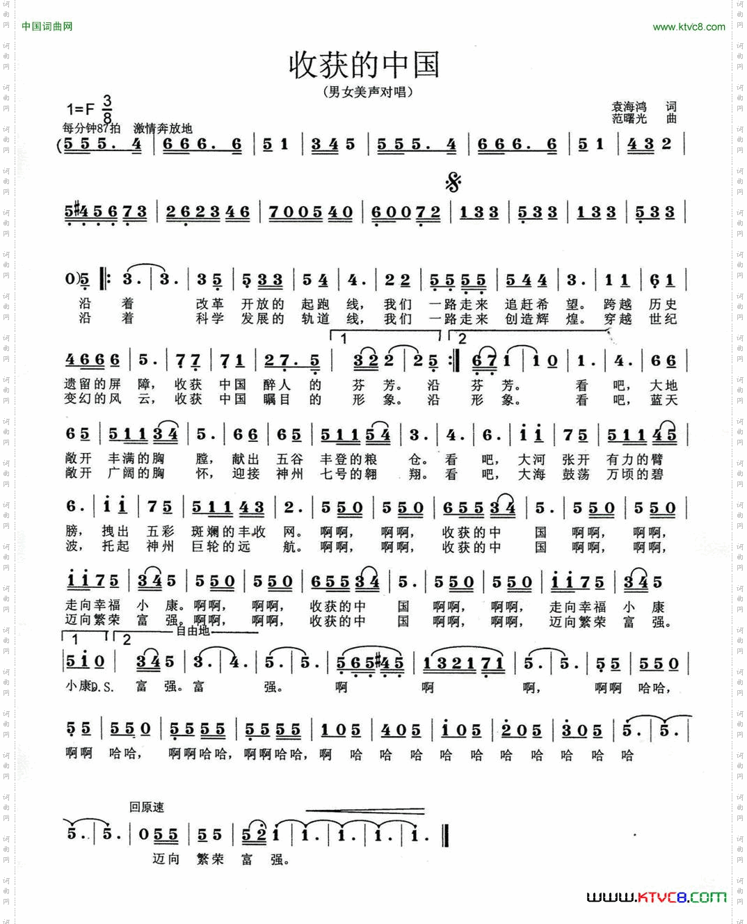 收获的中国袁海鸿词范曙光曲_收获的中国袁海鸿词 范曙光曲