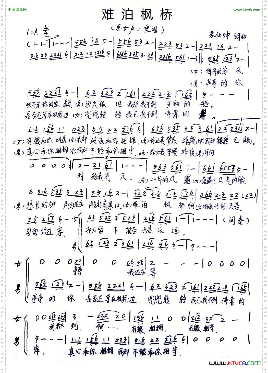 难泊枫桥和声版