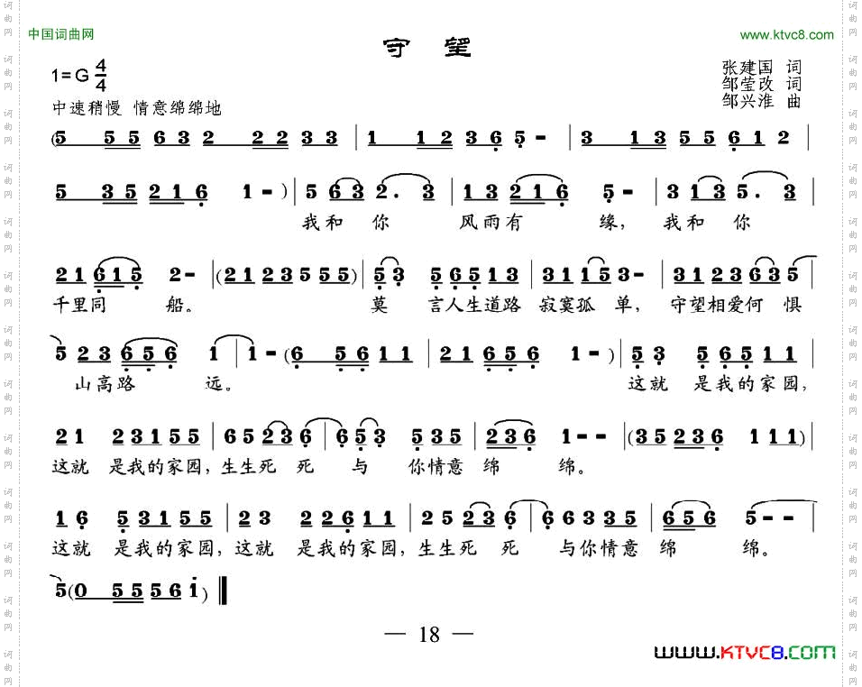守望张建国词邹兴淮曲_守望张建国词 邹兴淮曲