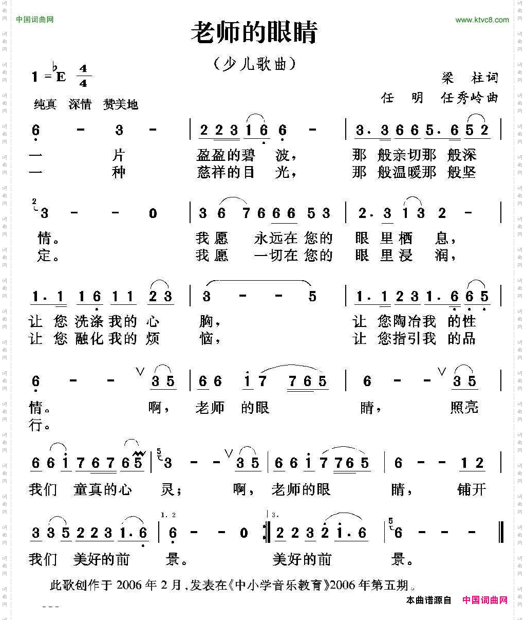 老师的眼睛梁柱词任明任秀岭曲_老师的眼睛梁柱词 任明 任秀岭曲