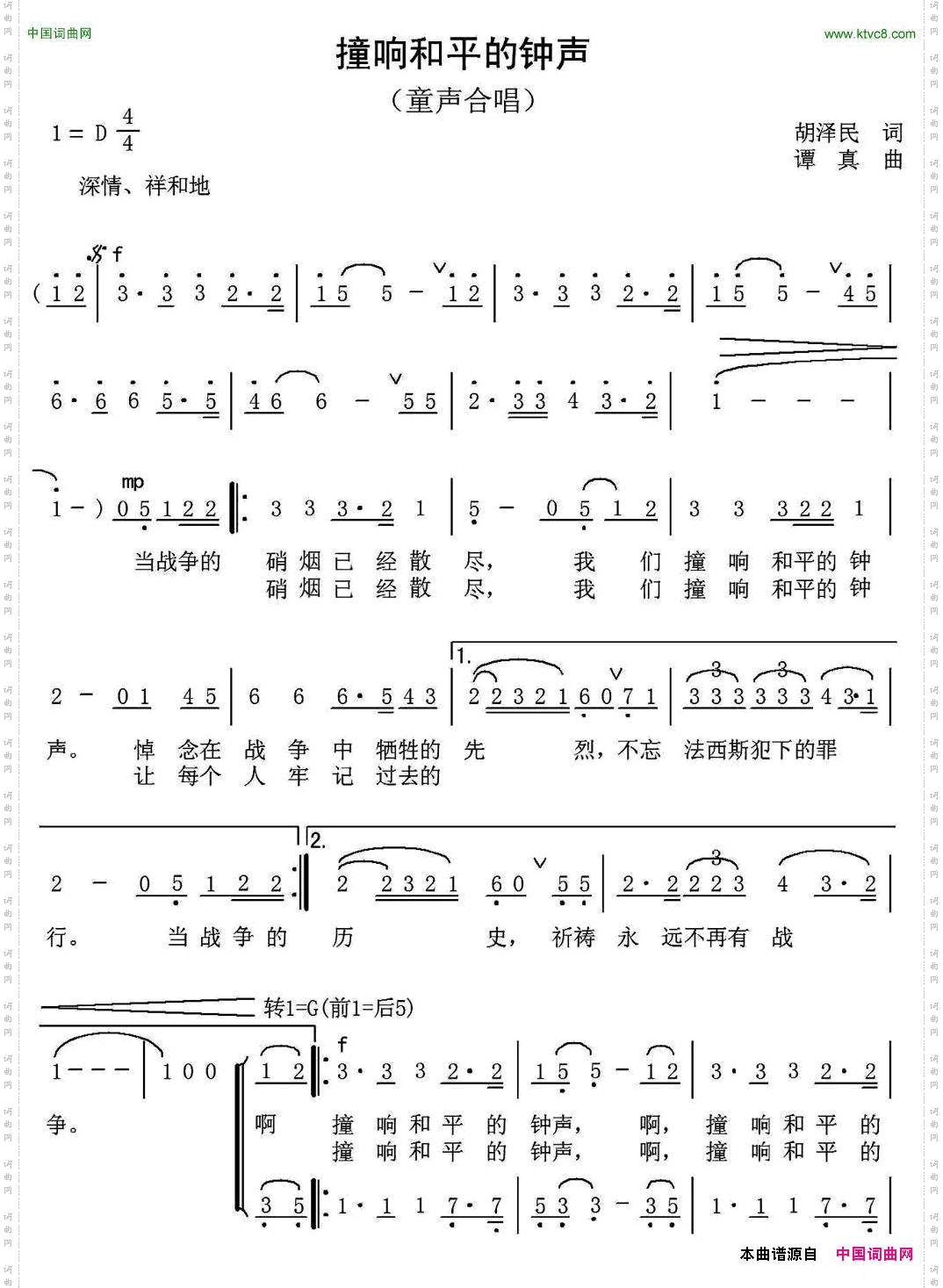 撞响和平的钟声_童声合唱