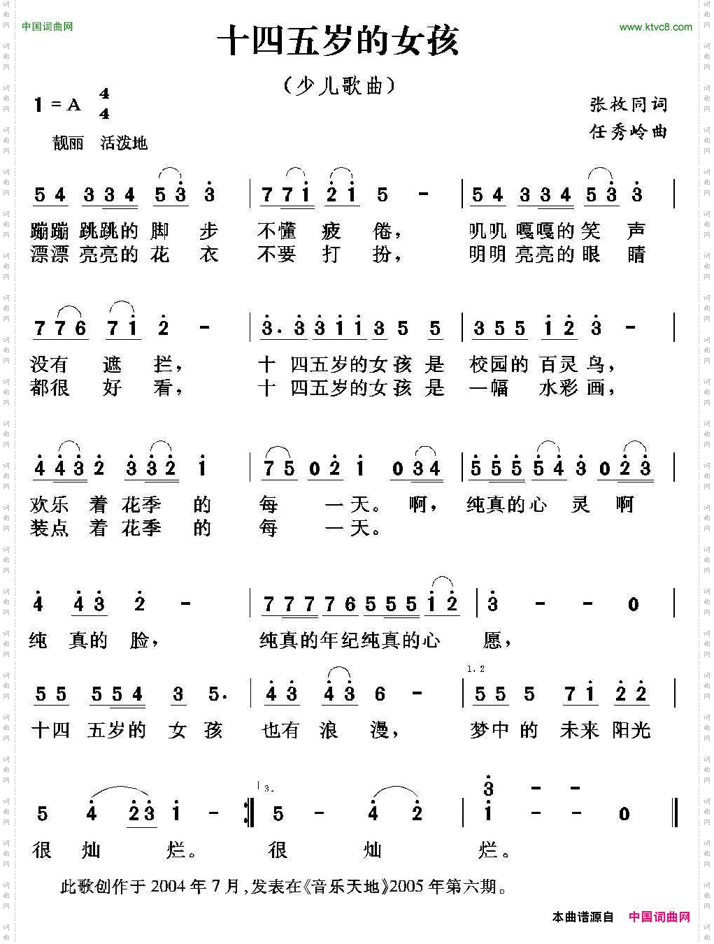 十四五岁的女孩