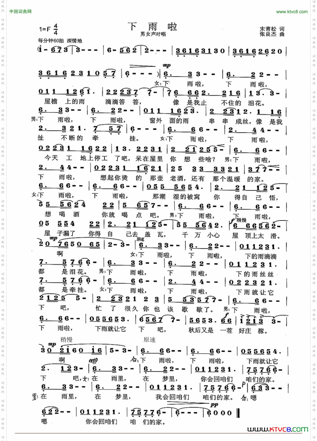 下雨啦宋青松词张良杰曲_下雨啦宋青松词 张良杰曲