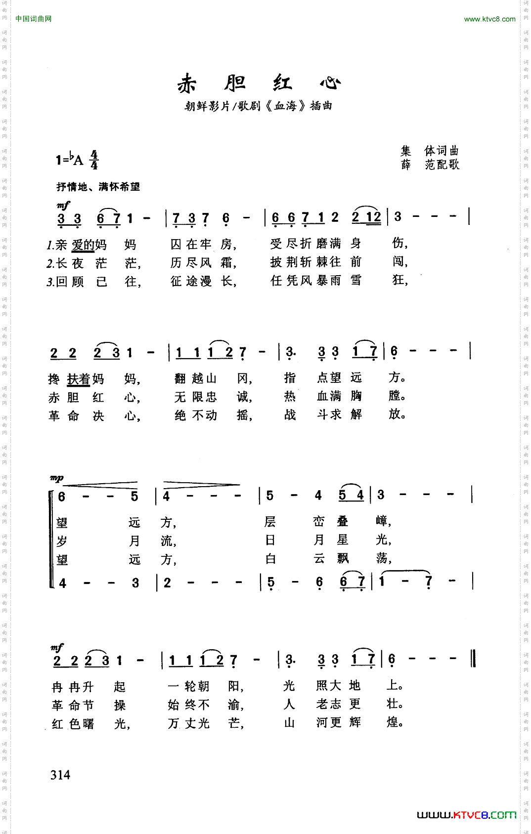 赤胆红心朝鲜影片/歌剧《血海》插曲