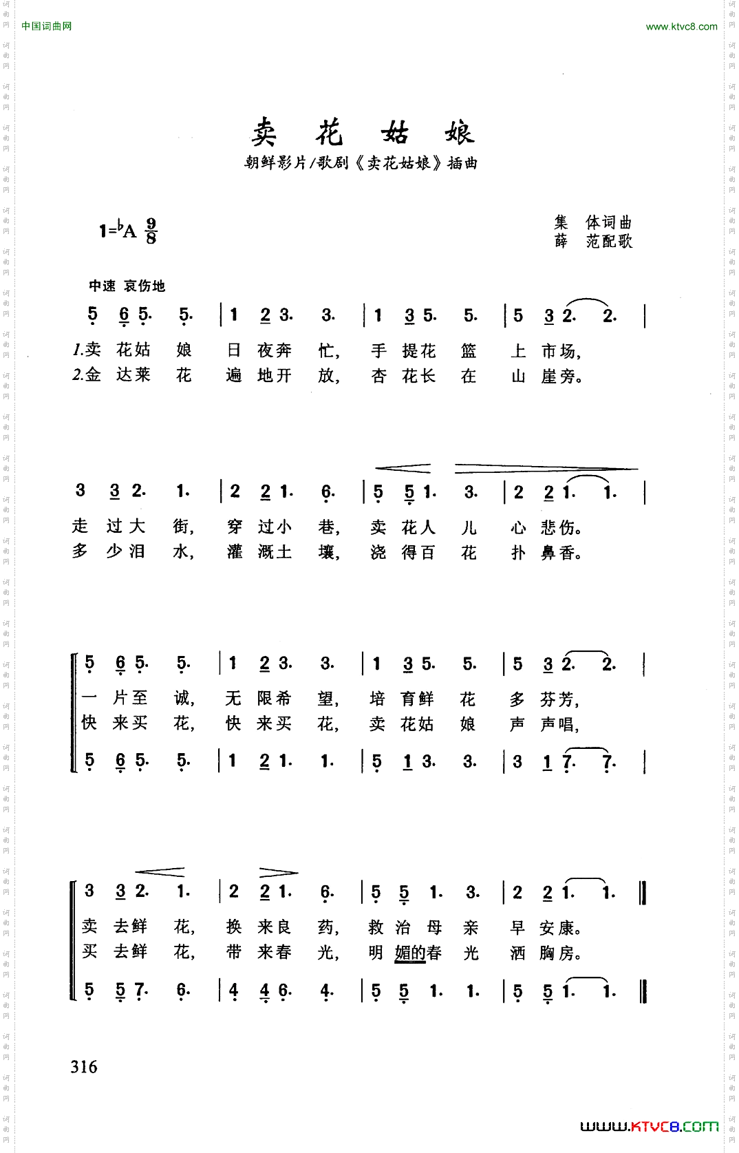 卖花姑娘朝鲜影片/歌剧《卖花姑娘》插曲