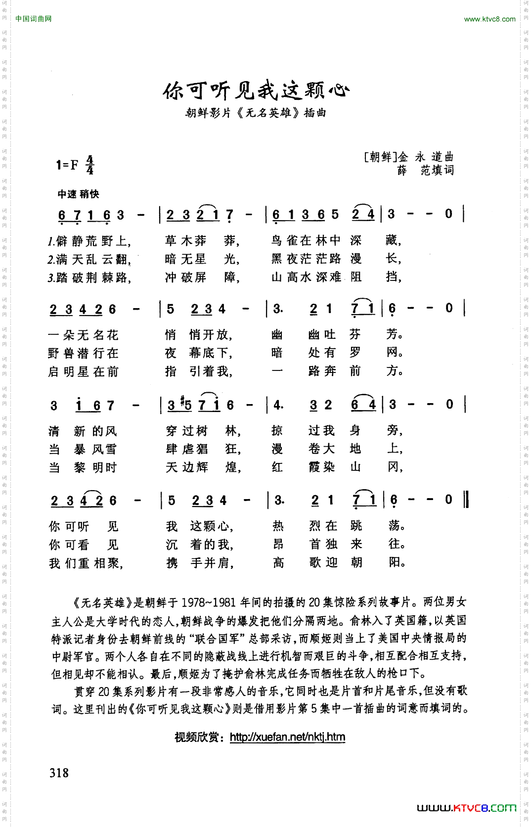 你可听见我这颗心朝鲜影片《无名英雄》插曲