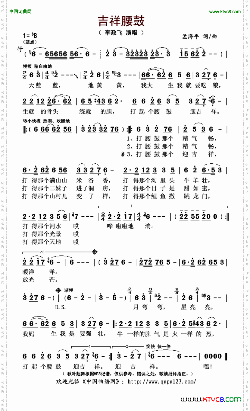 吉祥腰鼓