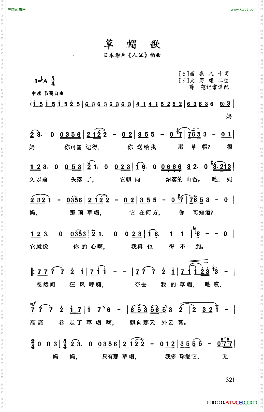 草帽歌日本影片《人证》插曲